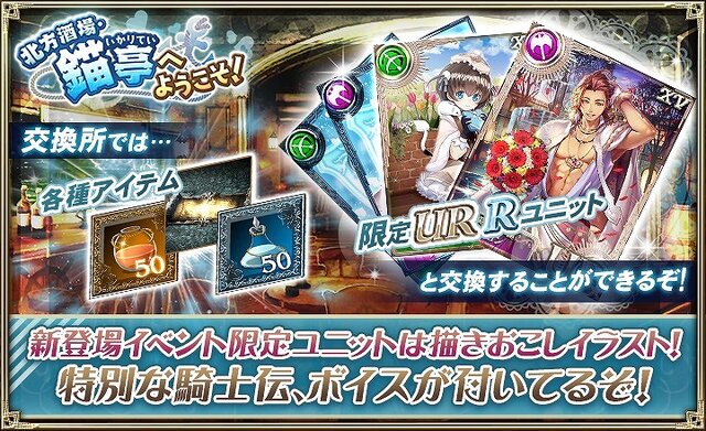 『オルサガ』ホワイトデーイベント開催中！オフ会応援企画も期間限定で復活