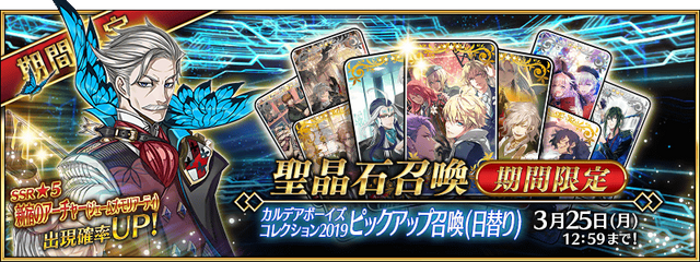 『FGO』新イベント「旧き蜘蛛は懐古と共に糸を紡ぐ」3月11日より開催―「カルデアボーイズコレクション2019」始動！