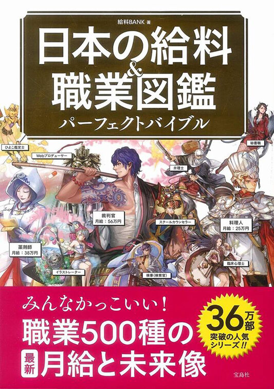 日本の給料 職業図鑑 がブロックチェーン連動ゲーム化 世界に殴り込みをかける 制作発表会レポート インサイド