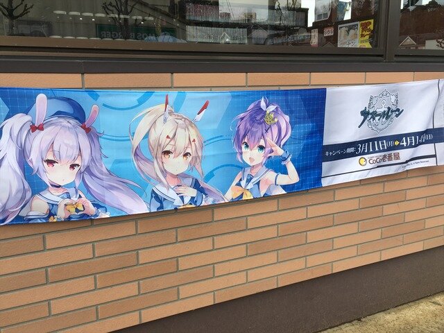 「アズールレーン×ココイチ・パスタデココ」キャンペーン（画像：カレーハウスCoCo壱番屋 町田鶴川店）