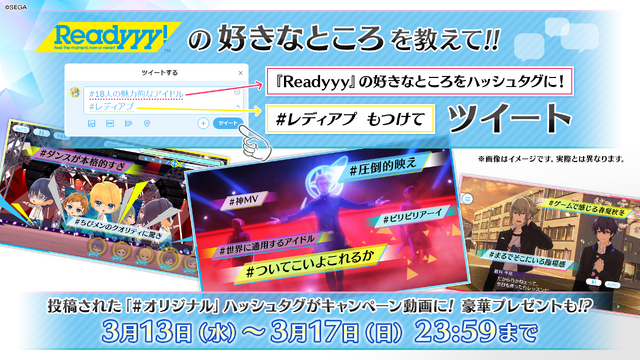 『Readyyy!』魅力やおすすめ部分をTwitterで募集中！ 投稿をもとにしたキャンペーン動画も後日公開