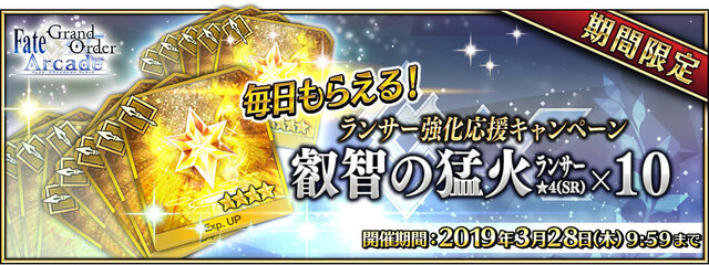 『FGO アーケード』14日より「★5(SSR)カルナ」を新たに実装─「カルナピックアップ召喚」＆「ランサー強化応援キャンペーン」開催！