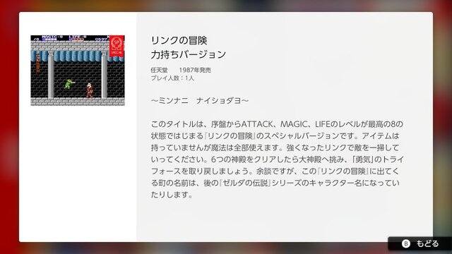 「ファミコン Nintendo Switch Online」『リンクの冒険』＆『星のカービィ』特別Ver.追加！「おんがくをきく」も最初から選択可能に