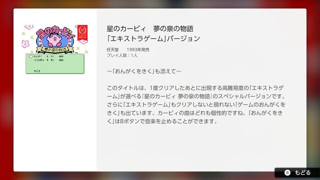 「ファミコン Nintendo Switch Online」『リンクの冒険』＆『星のカービィ』特別Ver.追加！「おんがくをきく」も最初から選択可能に