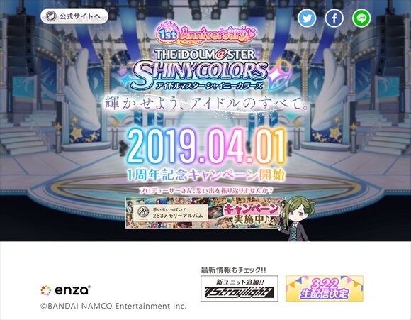 『シャニマス』「1周年特設サイト」をオープン─アプリ版配信&PCブラウザ対応を記念した特別ログインボーナスも実施！