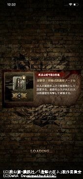 （C）諫山創・講談社／「進撃の巨人」製作委員会（C）DeNA　Developed by KAYAC