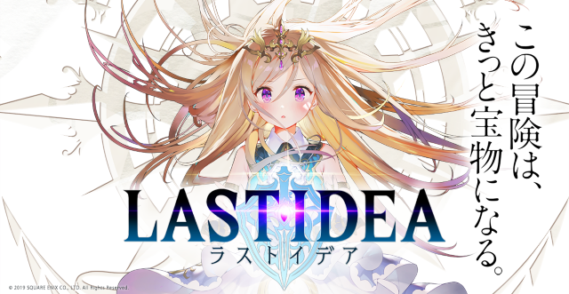 『LAST IDEA』気になるゲームシステムやキャラクター情報公開―本作には「ガチャ」がない！