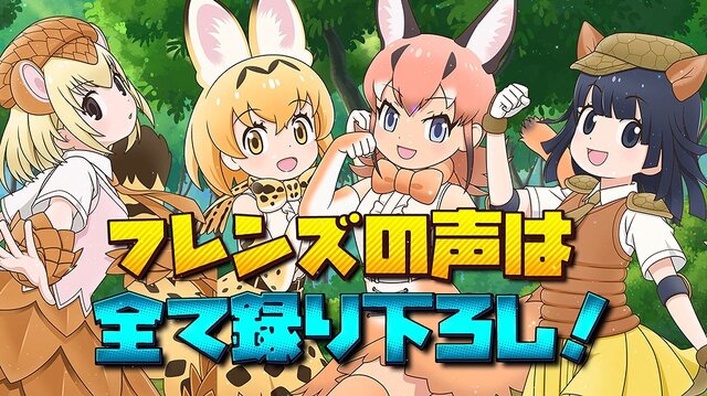 『チェンクロ３』×『けものフレンズ２』コラボPVを公開─“ちぇんらじ”には「サーバル」役・尾崎由香さんが2週連続で出演