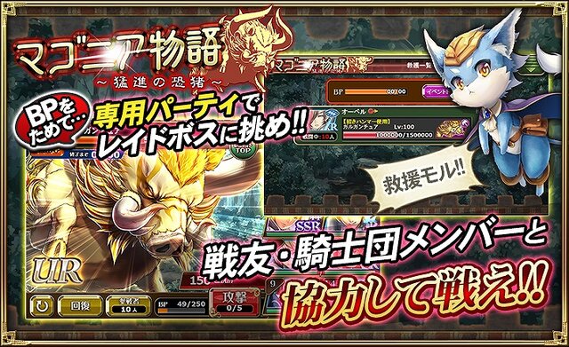 『オルサガ』UR「アミナ」がもらえる「マゴニア物語～猛進の恐猪～」開催中─15UR「ベルトラン」がスペシャル任務報酬に追加！