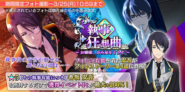 『Readyyy!』新イベント“探検☆海北七不思議”＆期間限定フォト撮影“執事狂想曲～お嬢様、おみ足をどうぞ～”開催中！