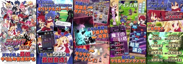 『魔界戦記ディスガイアRPG』正式サービス開始―スマホでも“史上最凶のやり込み”を楽しもう！