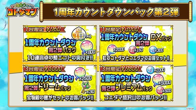 『コトダマン』新章PV初公開―「キボウ」と「ウラミ」がそれぞれ新しい姿に変化！【生放送まとめ】