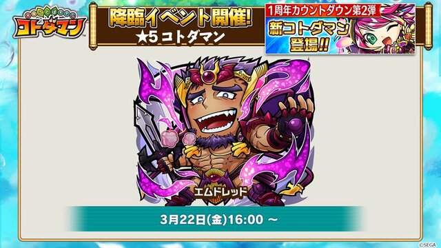 『コトダマン』新章PV初公開―「キボウ」と「ウラミ」がそれぞれ新しい姿に変化！【生放送まとめ】