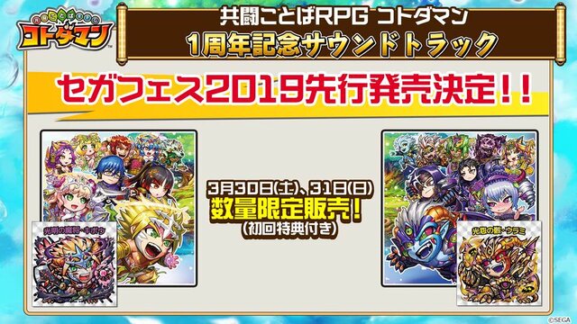 『コトダマン』新章PV初公開―「キボウ」と「ウラミ」がそれぞれ新しい姿に変化！【生放送まとめ】