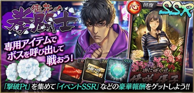 『龍が如く ONLINE』救援イベント「徒花の拳闘士」やピックアップ極ガチャを開催！新キャラ「SSR[決行の日]冴島 大河」などが登場