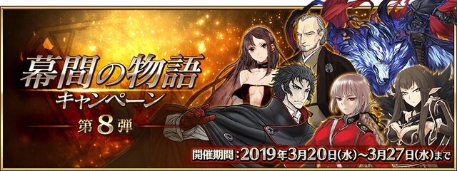 『FGO』サーヴァント6騎に「幕間の物語」追加―「土方歳三」「新宿のアヴェンジャー」はクリアで宝具強化！