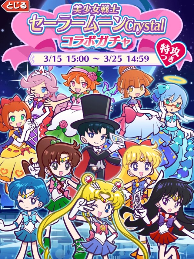 「乙女のポリシー」に涙腺がゆるむ…！『ぷよクエ』×『美少女戦士セーラームーンCrystal』コラボが想い出に直撃