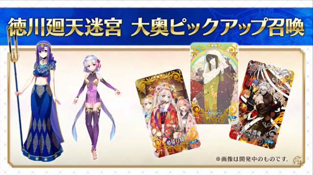 Fgo イベント 徳川廻天迷宮 大奥 3月27日より開催 新 5サーヴァント カーマ も公開 インサイド