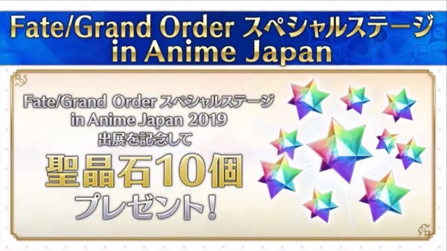 『FGO』メインクエストクリア報酬増加が発表―リアルイベントやアニメ・劇場版公開時期など関連最新情報も盛り沢山！【生放送まとめ】