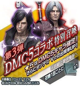 『デビル メイ クライ ５』×『Ｄ×２ 真・女神転生 リベレーション』コラボイベント後半が開催中！リベレーターとデビルハンターの物語が決着