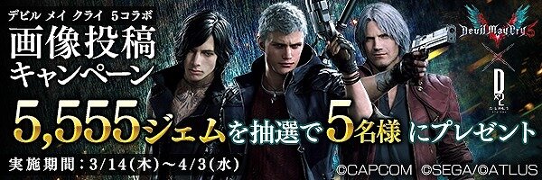 『デビル メイ クライ ５』×『Ｄ×２ 真・女神転生 リベレーション』コラボイベント後半が開催中！リベレーターとデビルハンターの物語が決着