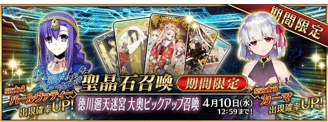 『FGO』「大奥ピックアップ召喚」で狙うのはカーマ？ それともパールヴァティー？─あなたのスタンスを募集中！【アンケート】