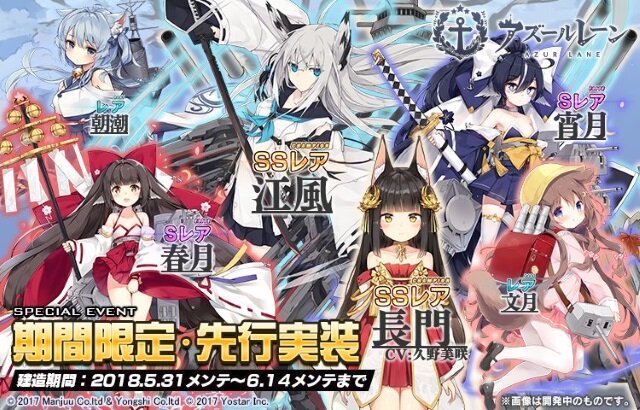 アズレン 3月28日のアップデート情報公開 期間限定イベント 墨染まりし鋼の桜 が復刻開催 インサイド