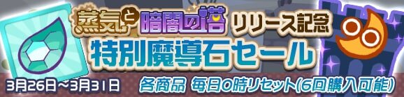 『ぷよクエ』高難易度クエスト「蒸気と暗闇の塔」を追加！フルパワースキル付きの新キャラが登場する「フルパワーガチャ」も開催中