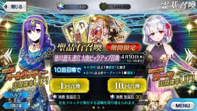 Fgo 新 5アサシン カーマ を狙ってガチャチャレンジ 再臨後の姿が気になって仕方ないんです インサイド