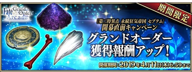 『FGO アーケード』★5キャスター「玉藻の前」新実装！ 「第二特異点 開幕直前キャンペーン」の実施も明らかに