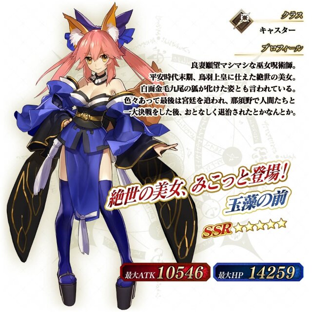 『FGO アーケード』★5キャスター「玉藻の前」新実装！ 「第二特異点 開幕直前キャンペーン」の実施も明らかに