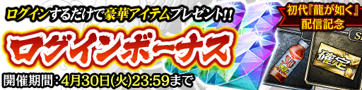 『龍が如く ONLINE』大型アップデートでストーリーを追加─SSR「桐生一馬」も参戦！