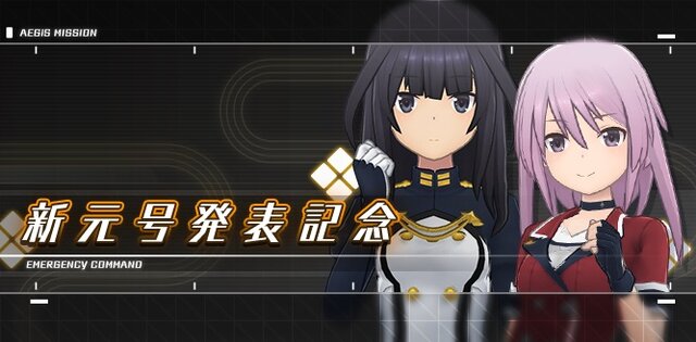 アリスギア 新元号 令和 発表記念イベント開催中 スカウトポイント 100 イベント限定称号 をゲットするチャンス インサイド