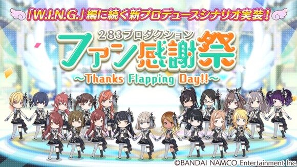 シャニマス 新プロデュースシナリオ ファン感謝祭 実装を含む1st Anniversaryキャンペーンを開催中 インサイド