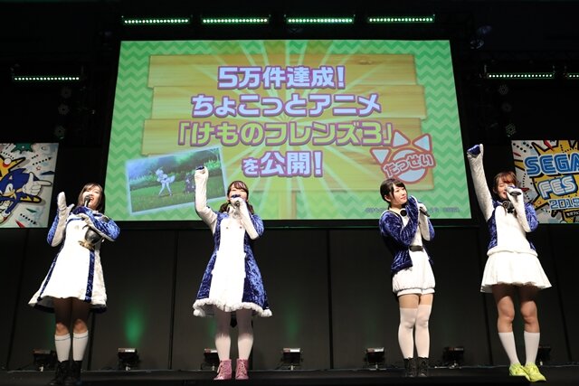 『けものフレンズ3』新ユニット発表！PPPとGothic×Luckのライブも【セガフェス2019】