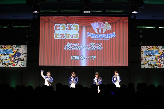 『けものフレンズ3』新ユニット発表！PPPとGothic×Luckのライブも【セガフェス2019】