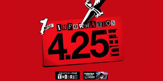 『ペルソナ５』新展開『P5S』公式サイトオープン！ 次こそスイッチ版になるのか？