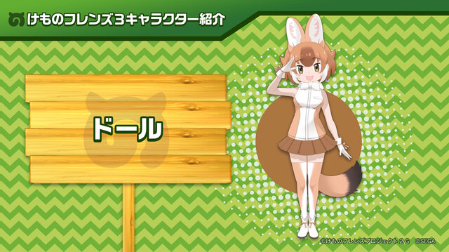 『けものフレンズ３』事前登録5万件突破！ 新声優ユニットや生放送の実施も明らかに