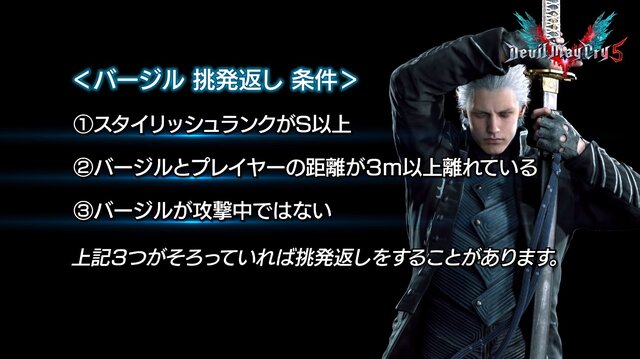 『デビル メイ クライ 5』開発メンバーの「今だから言える告白」が動画で紹介！ バージルが「挑発返し」をする条件とは？