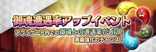 『Ｄ×２ 真・女神転生 リベレーション』姿の違う悪魔「シヴァ」が登場する“異世界召喚”と「御霊」遭遇率アップのイベント開催！