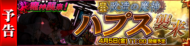 『チェンクロ３』SSR「イドゥベルガ」「フェーベ」が登場する“改造の魔神討伐支援フェス”＆“ハプス襲来”開催中！