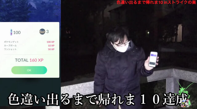 激アツな“ストライクの巣”を徹底調査！出るか、色違い【ポケモンGO 秋田局】