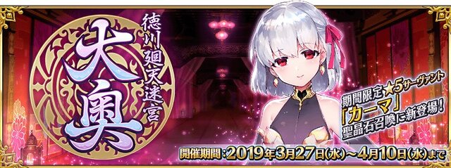 『FGO』「大奥ピックアップ召喚」への読者関心度が判明─「カーマ」の人気や如何に!? 「パールヴァティー」の順位も気になる！【アンケート】