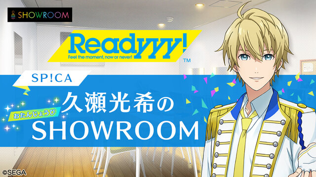 『Readyyy!』錦戸佐門が登場する“おしえてせんせい！わくわく♪りかきょうしつ”開催─久瀬光希バースデー配信は明日9日22時から配信！