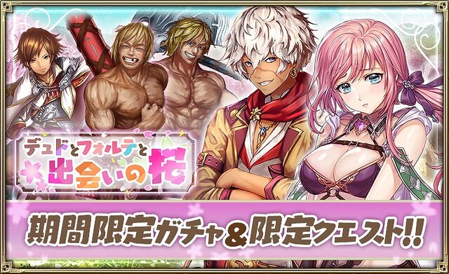 『オルサガ』春の限定イベント「デュドとフォルテと出会いの桜」開催中！限定ユニット15UR「デュド」「フォルテ」を仲間にしよう