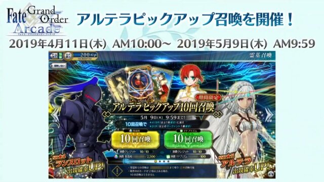 『FGO アーケード』「第二特異点 セプテム」4月11日開幕！ 「アルテラ」を始めとしたサーヴァント3騎も新登場【生放送まとめ】