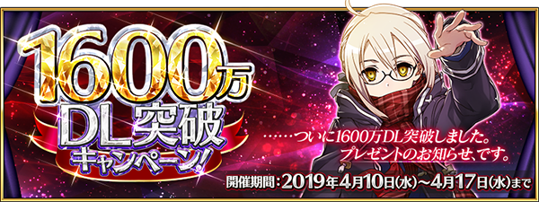 『FGO』1600万DL突破キャンペーン開催―記念ピックアップ召喚には「謎のヒロインX〔オルタ〕」が登場！