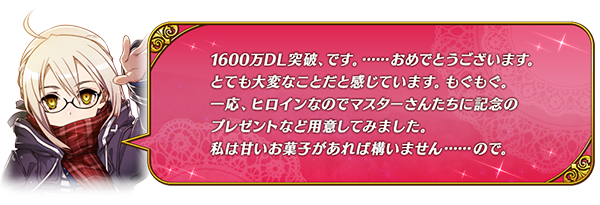 『FGO』1600万DL突破キャンペーン開催―記念ピックアップ召喚には「謎のヒロインX〔オルタ〕」が登場！