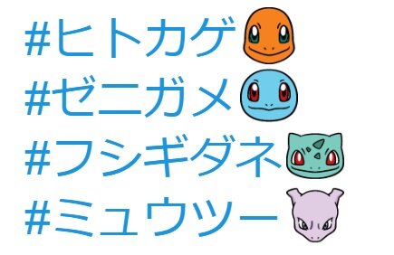 ポケモン 御三家 ミュウツーのtwitterハッシュフラッグが登場中 英語表記では 名探偵ピカチュウ も出てくる インサイド