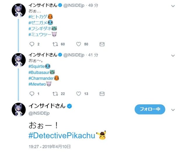 ポケモン 御三家 ミュウツーのtwitterハッシュフラッグが登場中 英語表記では 名探偵ピカチュウ も出てくる 1枚目の写真 画像 インサイド
